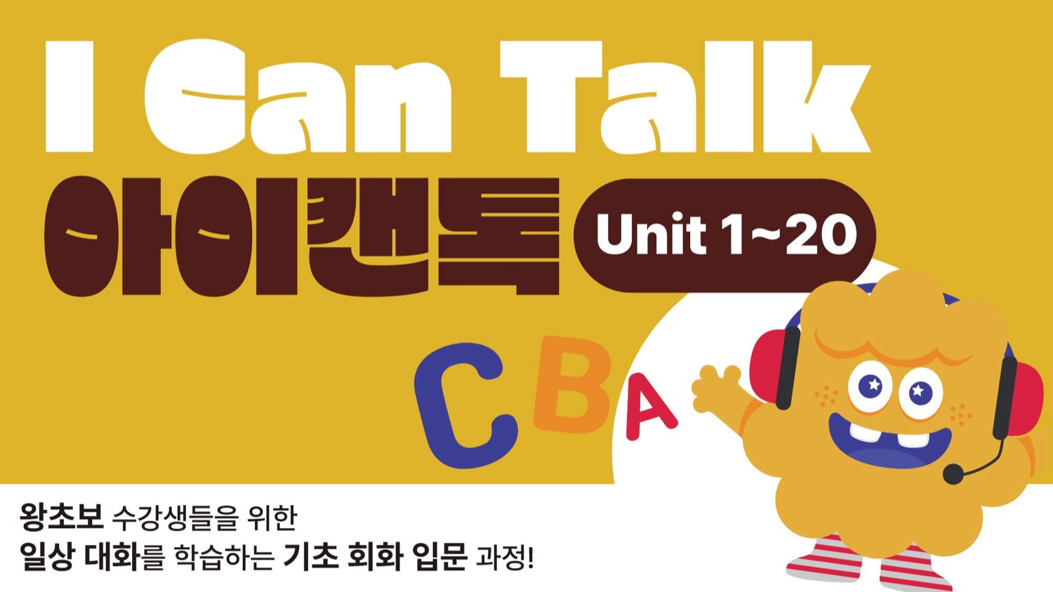 일상회화 대표 교재 표지