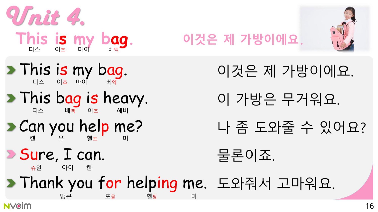 일상회화 교재 내지 예시 1