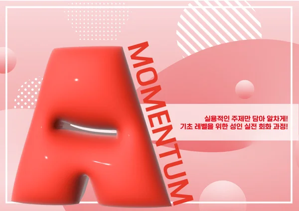 모멘텀 A 교재 표지